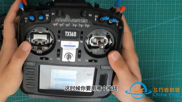 穿越机fpv新手教程之穿越机遥控器通道设置#fpv-4.jpg