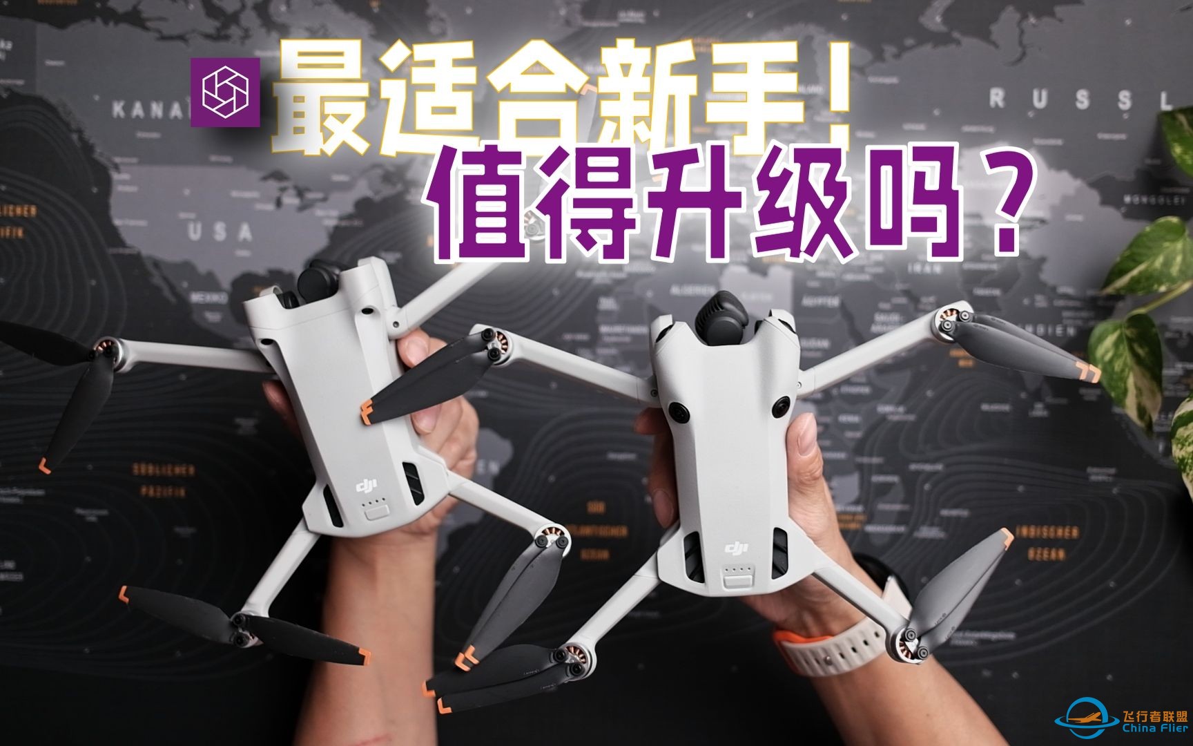 最适合新手的无人机，值得升级吗？DJI Mini 3 Pro vs. Mini 4 Pro 完整对比『光时互动』-1.jpg