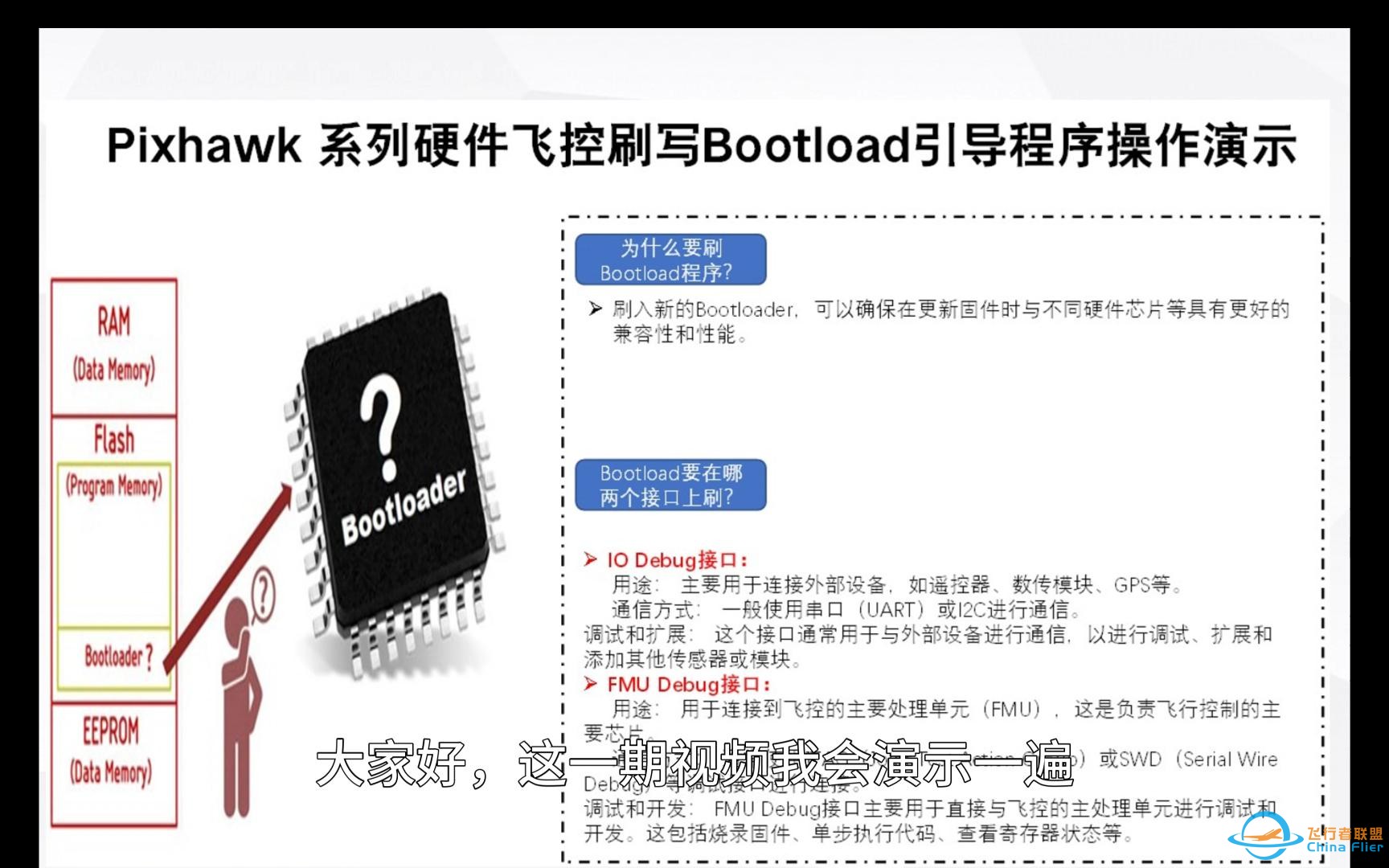 Pixhawk系列硬件飞控刷写Bootload引导程序的操作-1.jpg