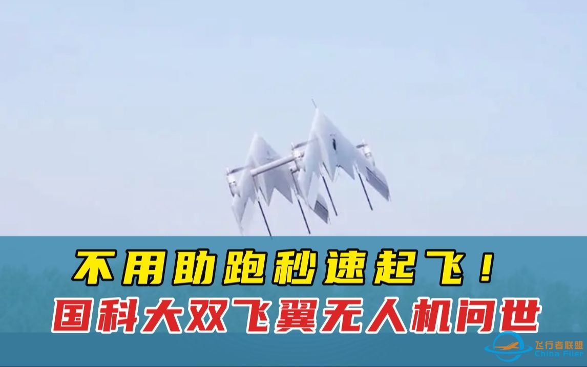 全球首创！我国新型无人机亮相，一秒起飞，直击战场，大国实力不可小觑-1.jpg