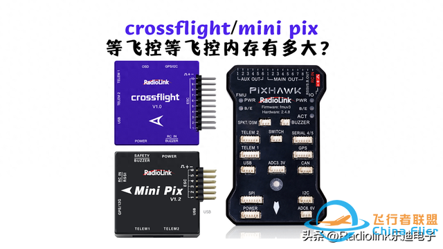 crossflight/mini pix/PIXHAWK飞控内存有多大？-1.jpg