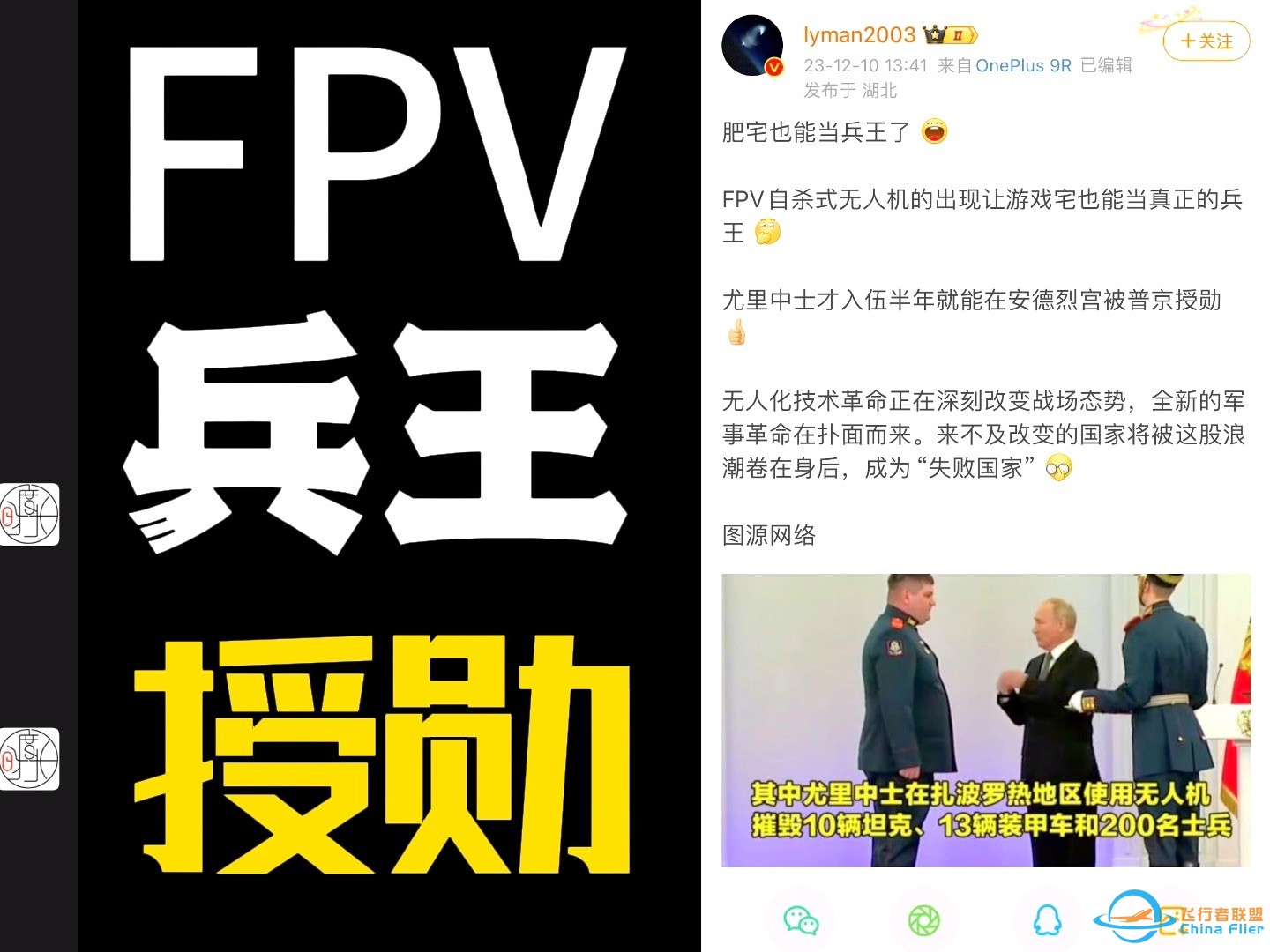 FPV穿越机飞友们！你们都有战斗英雄的潜质！-1.jpg