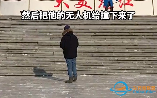 1月9日，哈尔滨，公园里工作人员用无人机撞下另一架无人机，目击者：有一架无人机干扰企鹅-1.jpg