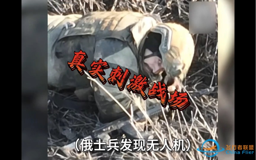 俄士兵惊醒躲过乌无人机打击-1.jpg