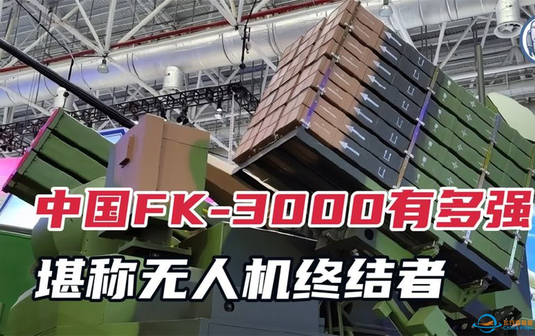 未来战场会是无人机的天下吗？中国无人机终结者FK-3000有多强？-1.jpg