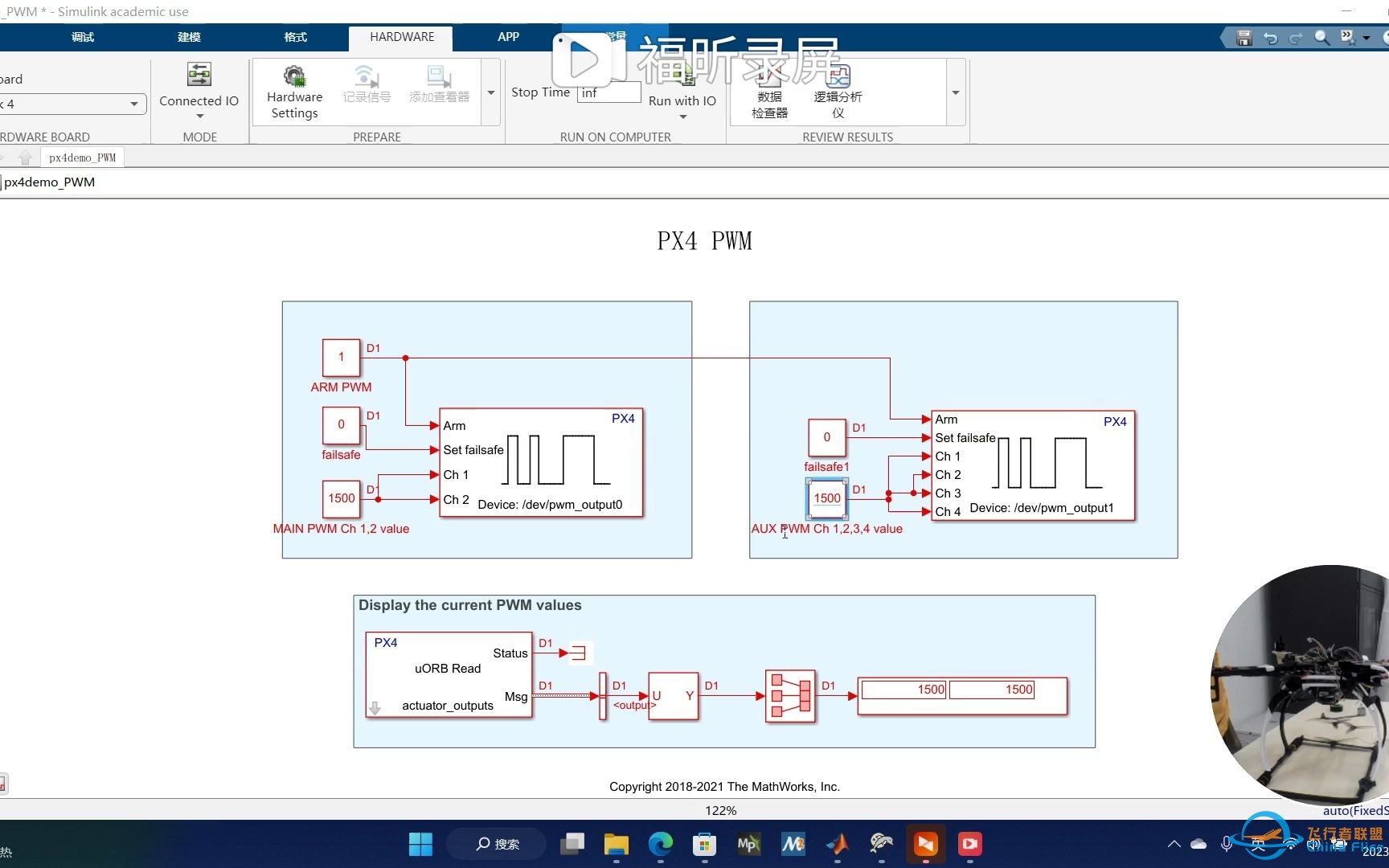 基于Simulink的PX4飞控算法的开发实践（4.硬件在环示例PWM模型2演示）-1.jpg