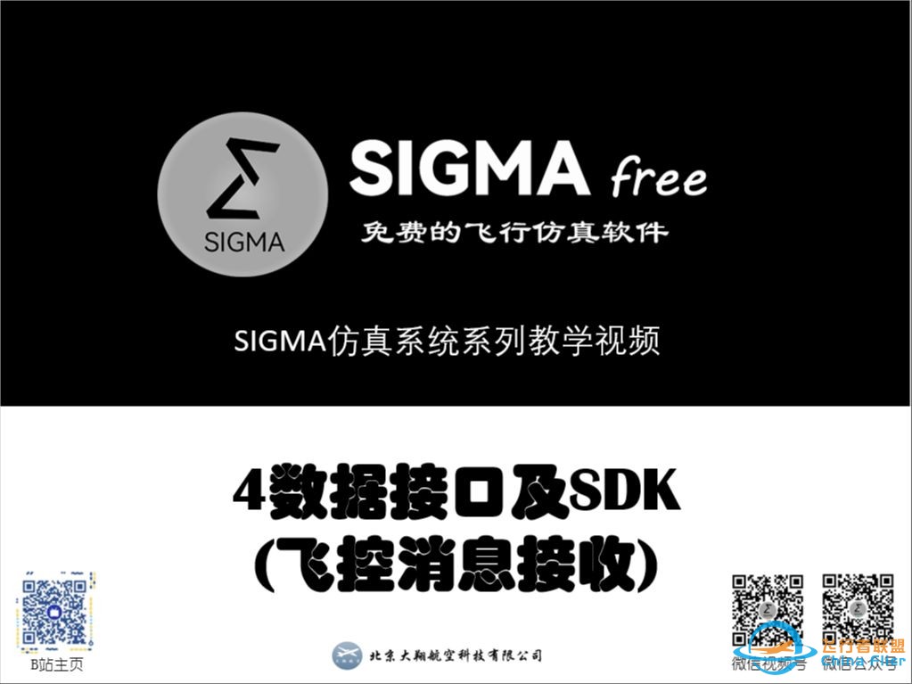 【SIGMA教程】快速使用指南-数据接口及SDK(飞控消息接收)-1.jpg