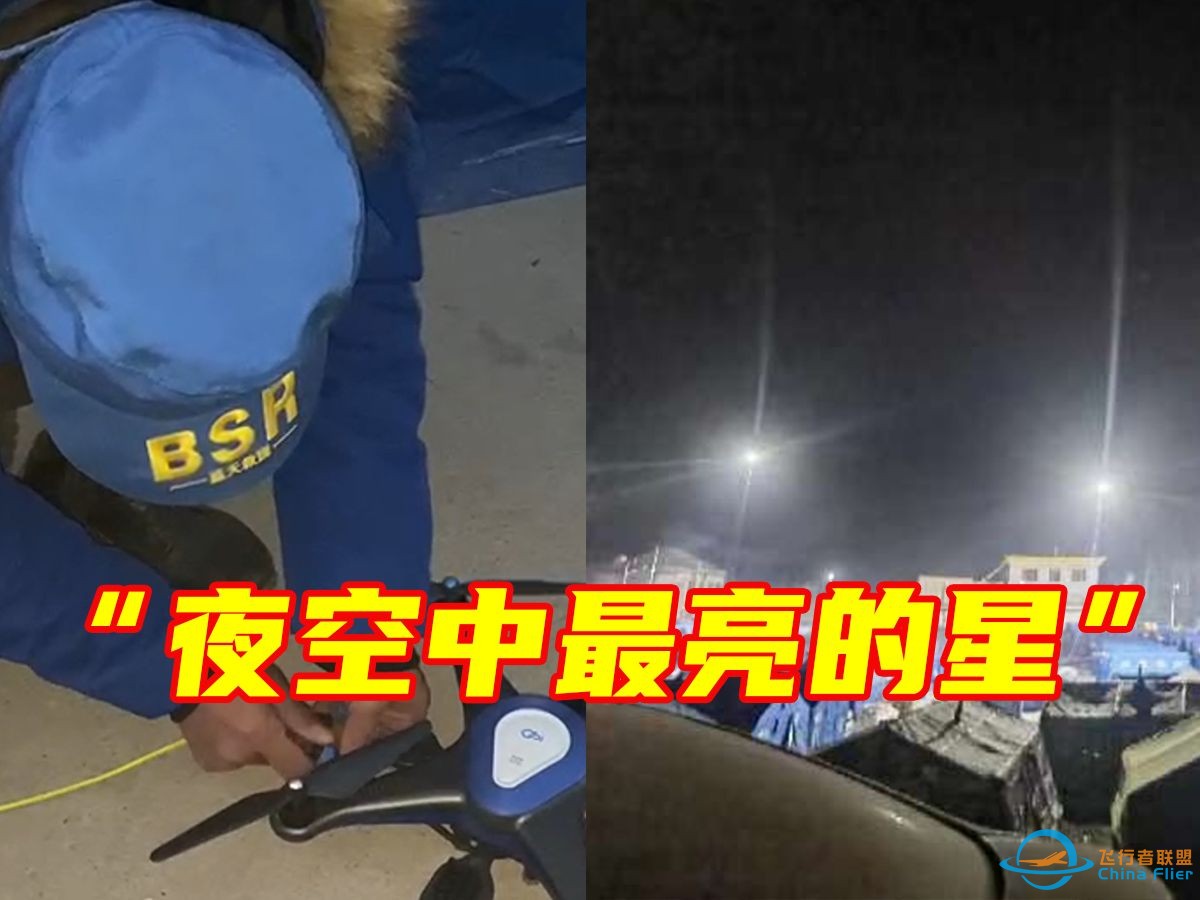 寒夜里的光！无人机悬停点亮震区安置点-1.jpg