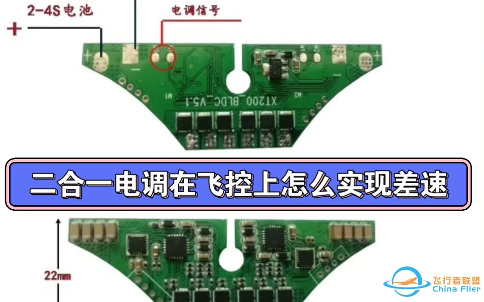 二合一15A电调在APM飞控上怎么实现差速？-1.jpg