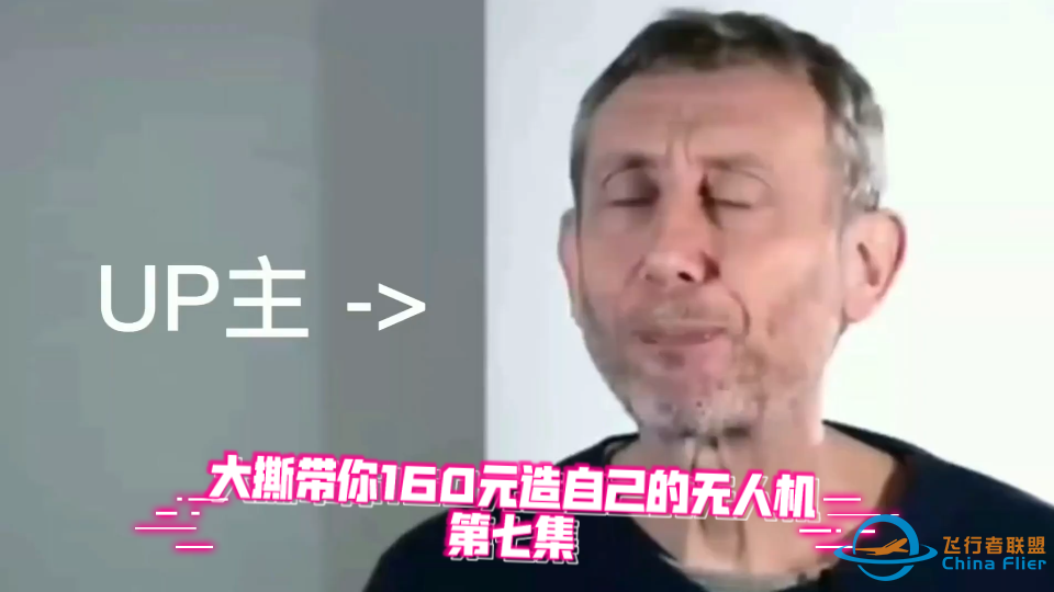 160元造自己的无人机 第七集-1.png