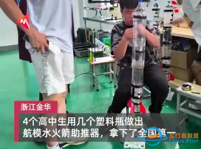 中国高中生用塑料瓶制作航模水火箭助推器，一举夺得全国第一-3.jpg