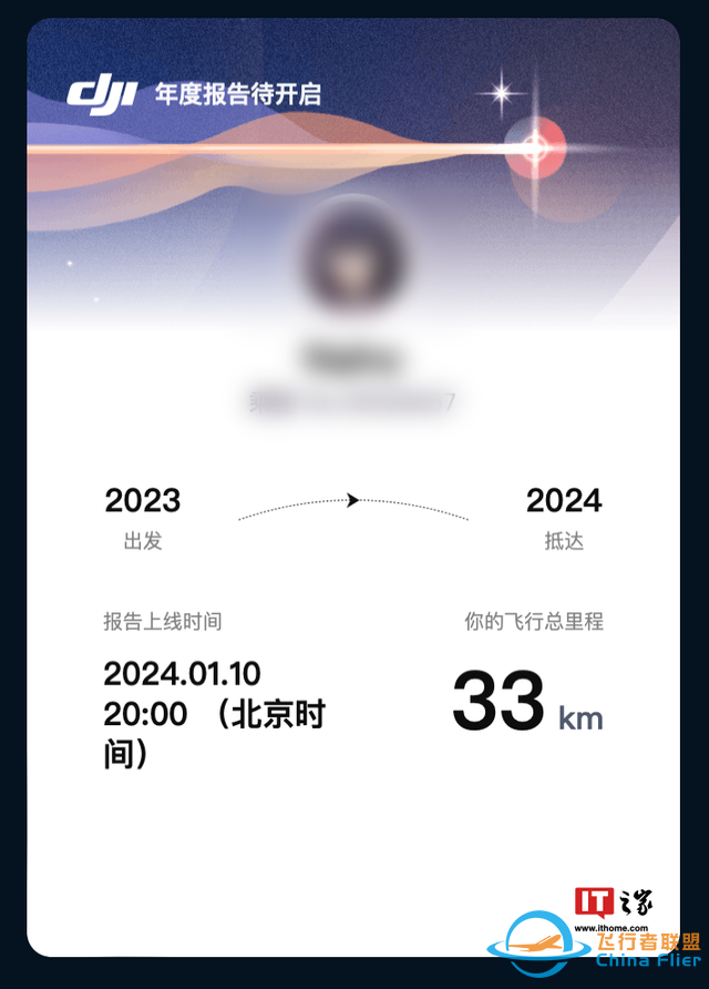 大疆1月10日上线2023年度飞行报告，看看你无人机飞了多远-3.jpg