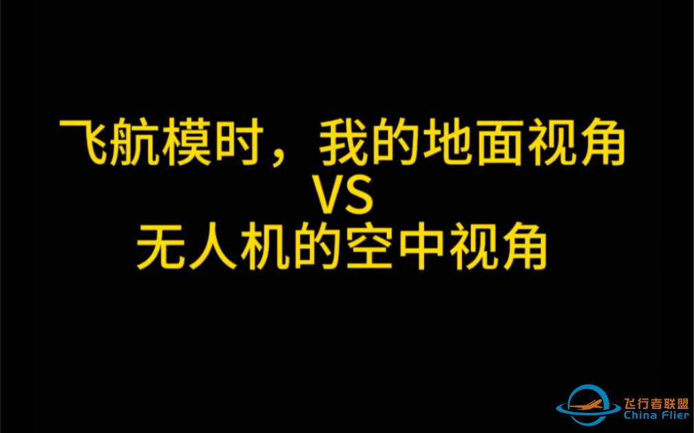 还得是离得近了拍才好看啊，你能认出这是哪款战机的航模吗？-1.jpg