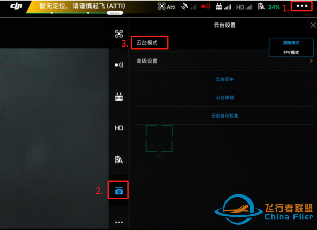 怎么修改Fpv模式?-1.png