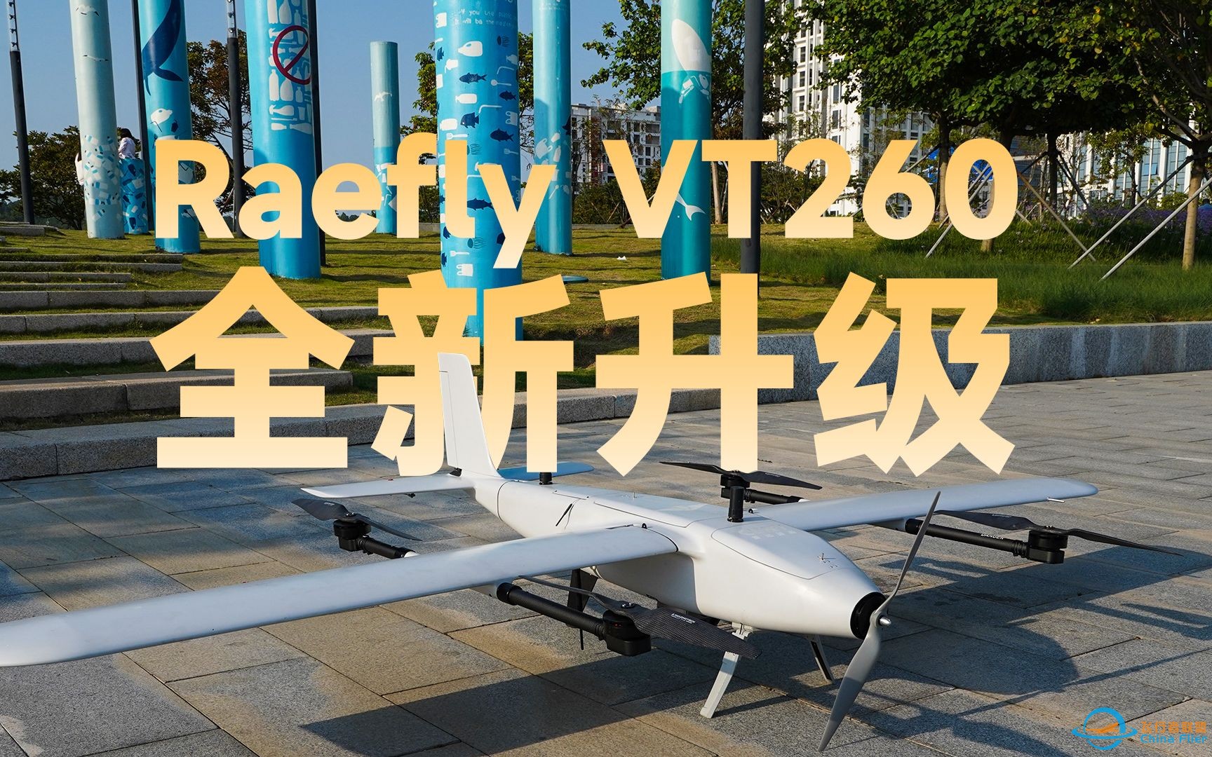 Raefly VT260结构升级！简单安装即可快速使用-1.jpg