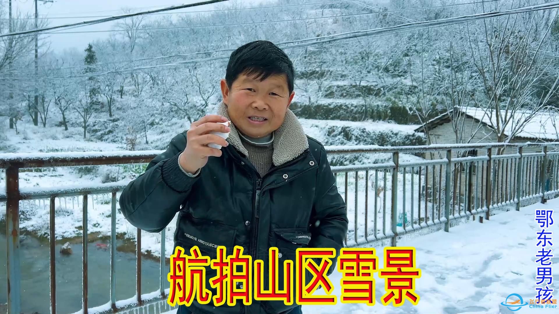 湖北下完冻雨又下雪，老男孩放飞无人机航拍，看一下山区的雪景-1.jpg