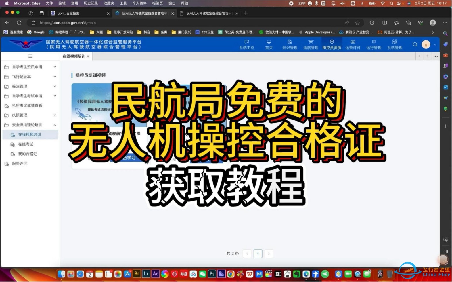 民航局免费的无人机操控合格证考取教程，大家都顺利拿到没？ #无人机新规 #无人机模拟器#simuflight-1.jpg
