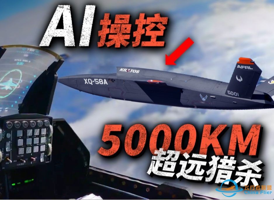5000公里航程远距离猎杀，美军踹门新角色！XQ-58A无人机性能怎么样？-1.jpg