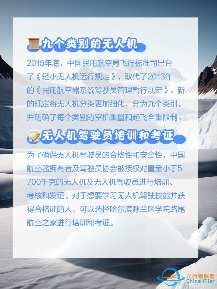 无人机分类和管理规定z4.jpg