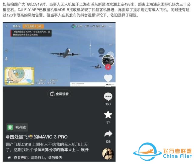 违法航拍C919等民航客机，一抖音无人机账号公然发布上百条黑飞视频-2.jpg