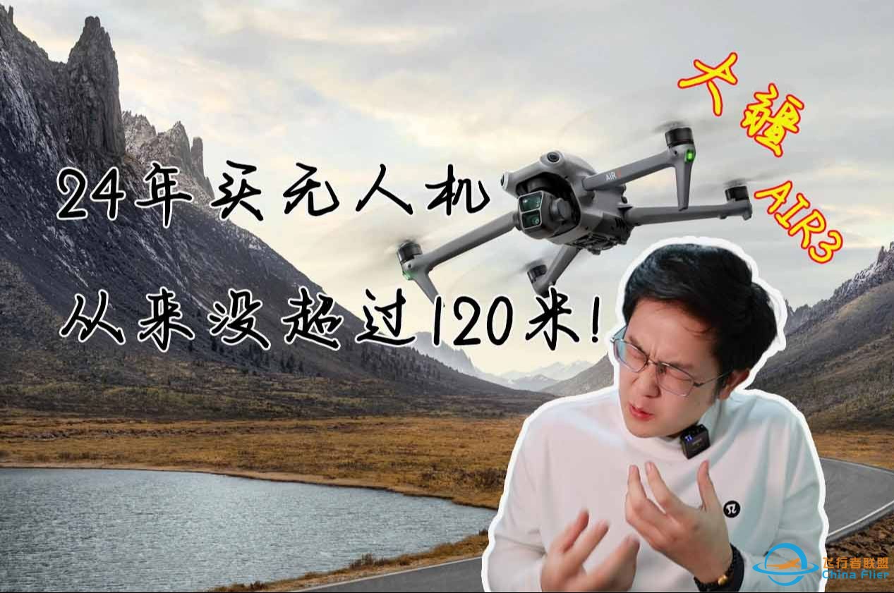 2024年才买无人机,不推荐?-1.jpg