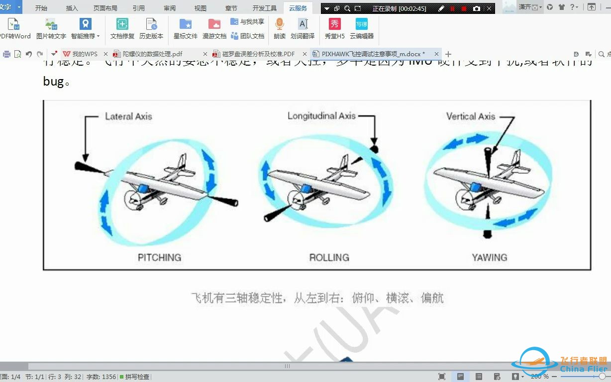 【无人机PIXHAWK4飞控二次开发系列】第三讲第一节飞控调试及地面站使用之传感器特性-1.jpg