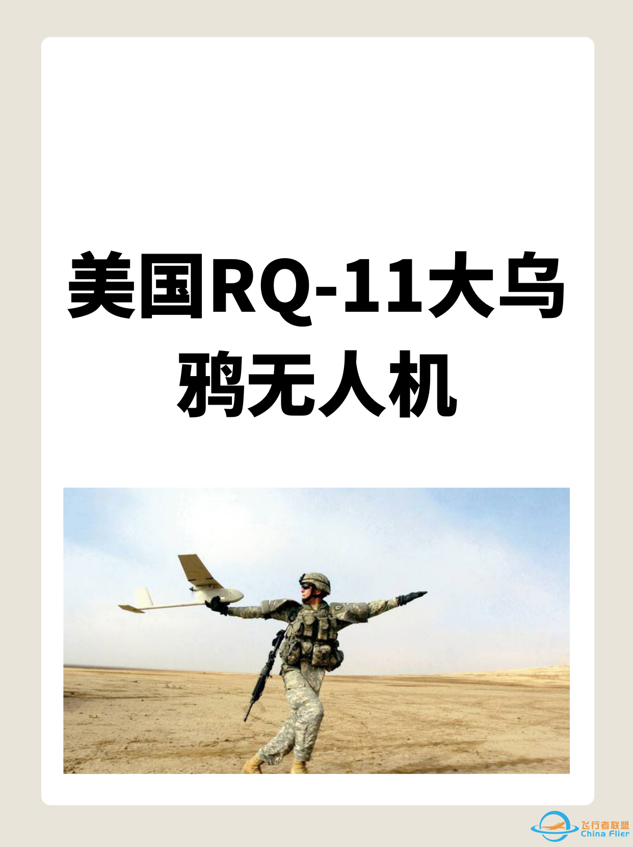 美国RQ-11大乌鸦无人机z1.jpg