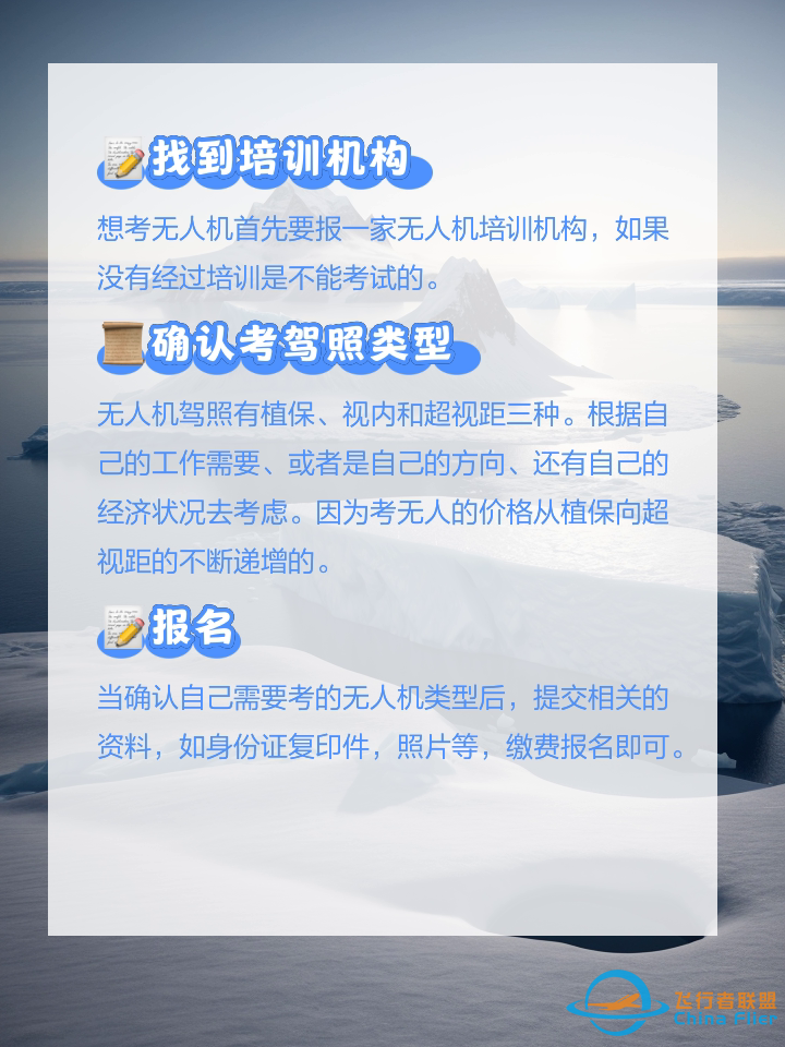 无人机驾照考取流程z3.jpg