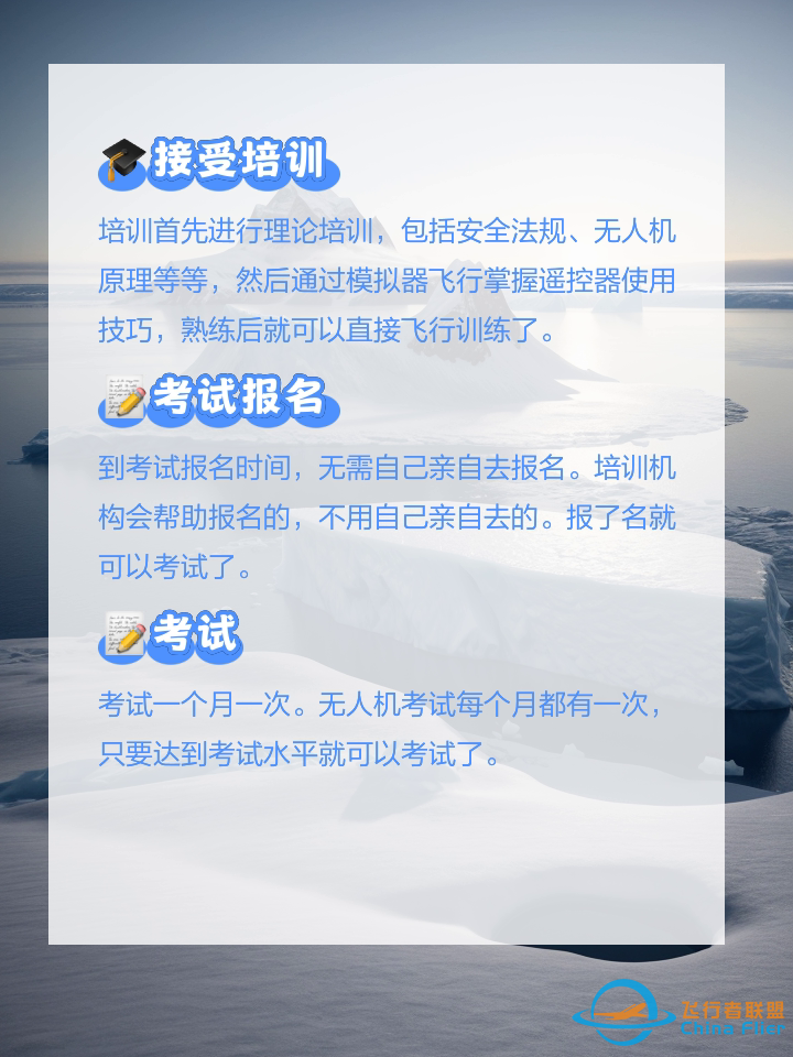 无人机驾照考取流程z4.jpg