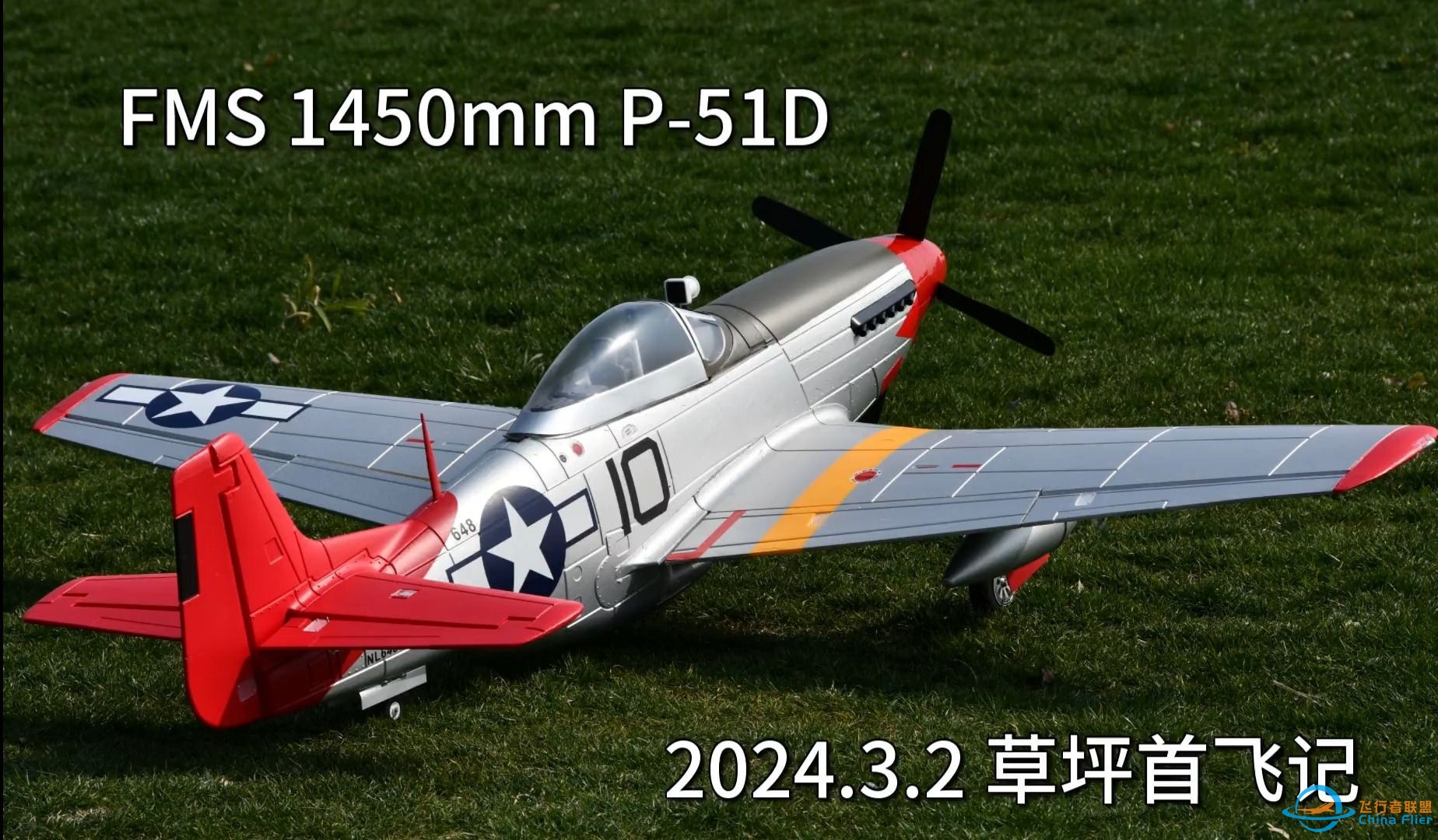 &quot;FMS 1450mm P-51D FPV版&quot;草坪首飞记 (2024.3.2常州航模群)-1.jpg