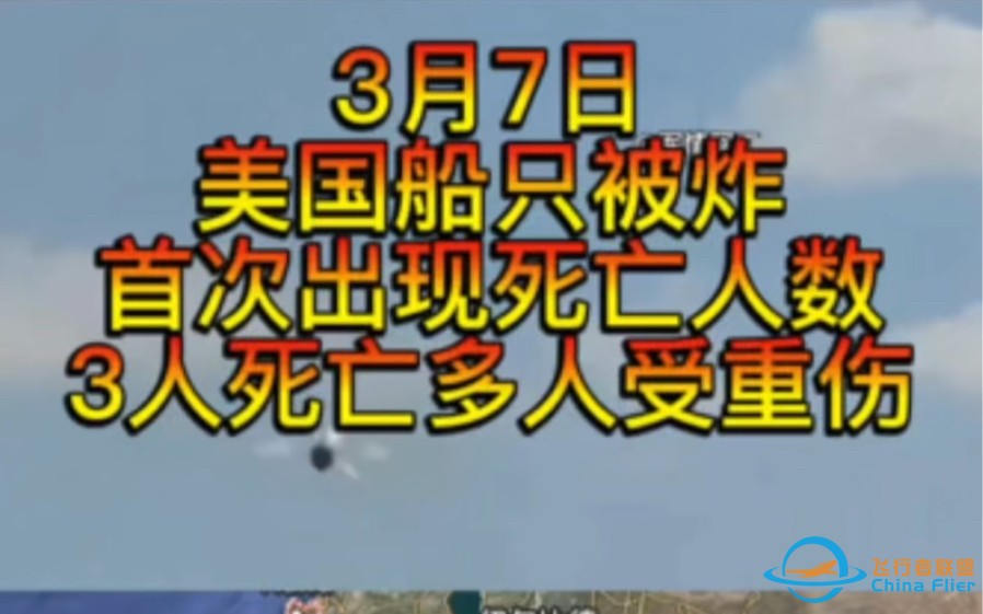 3月7日胡塞武装袭击美国船只造成3人死亡多人受伤，以色列陆军遭伏击，伊拉克抵抗组织向以色列发射无人机。-1.jpg