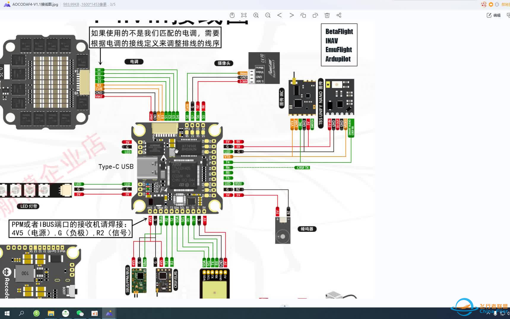 AOCODAF4飞控接线教程共三集-1.png
