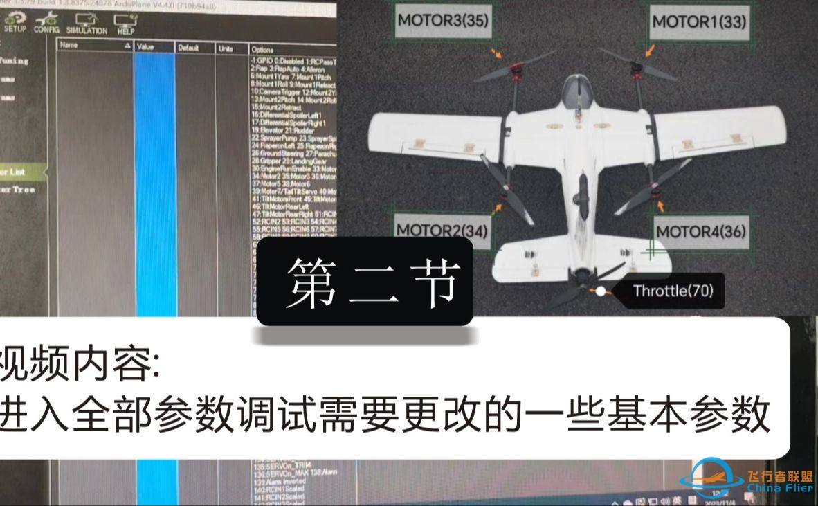 开源控Ardupilot调试垂起飞机VTOL大红翁--第二节调参-1.jpg