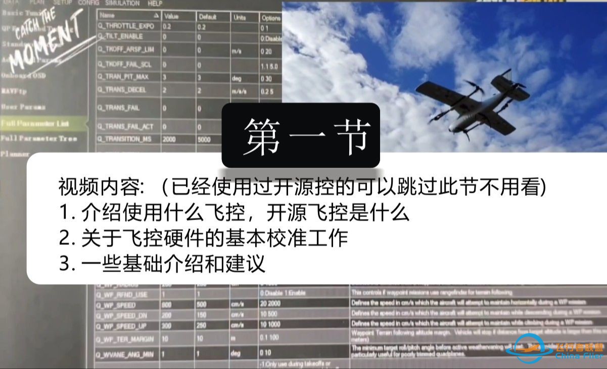 开源控Ardupilot调试垂起飞机VTOL大红翁--第一节概述-1.jpg