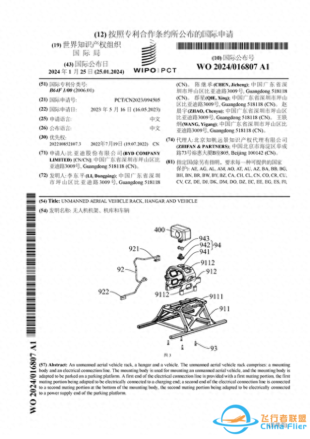 比亚迪公布国际专利申请：“无人机机架、机库和车辆”-1.jpg