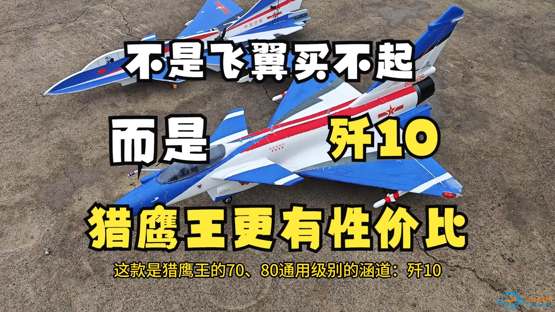 猎鹰王80mm涵道 歼10国产战斗机-航模固定翼-1.jpg