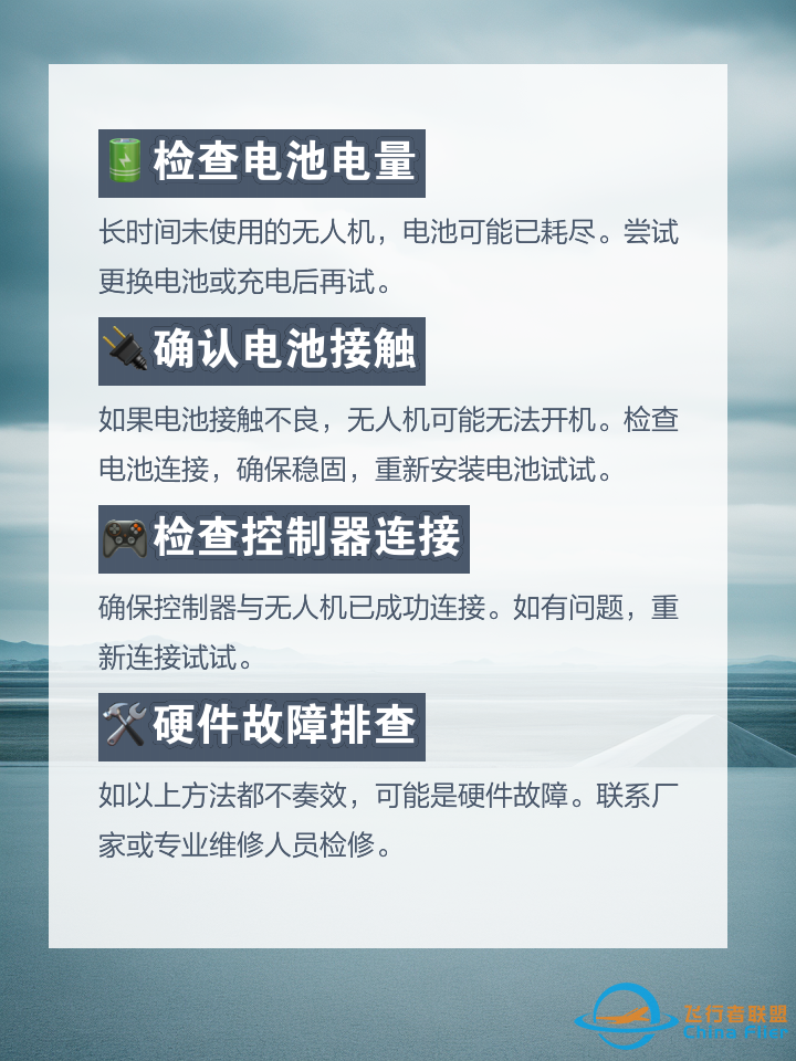 无人机无法开机?别担心,这里给您几个解决方案z3.jpg