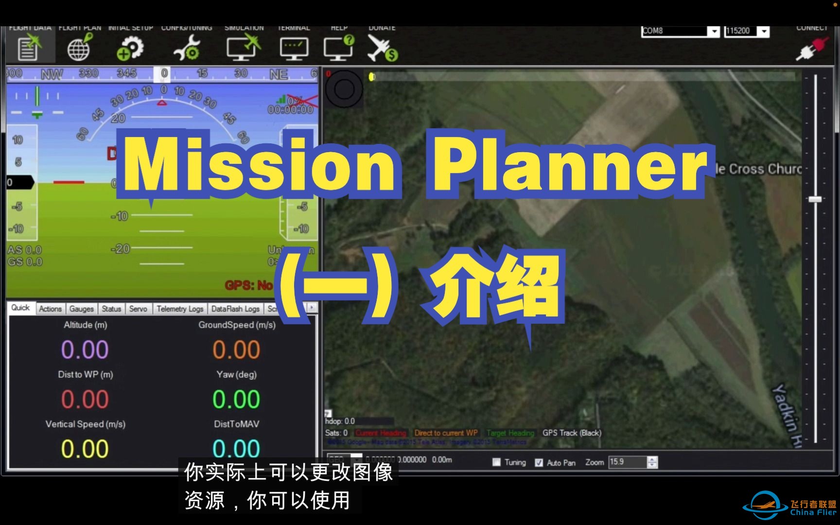 【教程】Mission Planner：（一）介绍-1.jpg