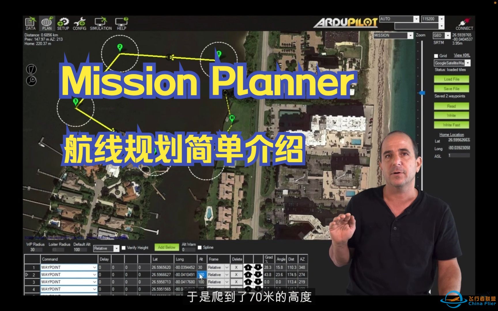 【教程】Mission Planner 航线规划简单介绍-1.jpg