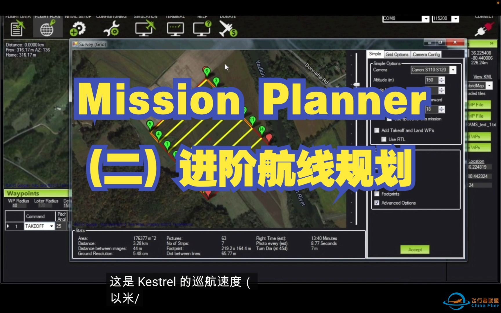 【教程】Mission Planner：（二）进阶航线规划-1.jpg