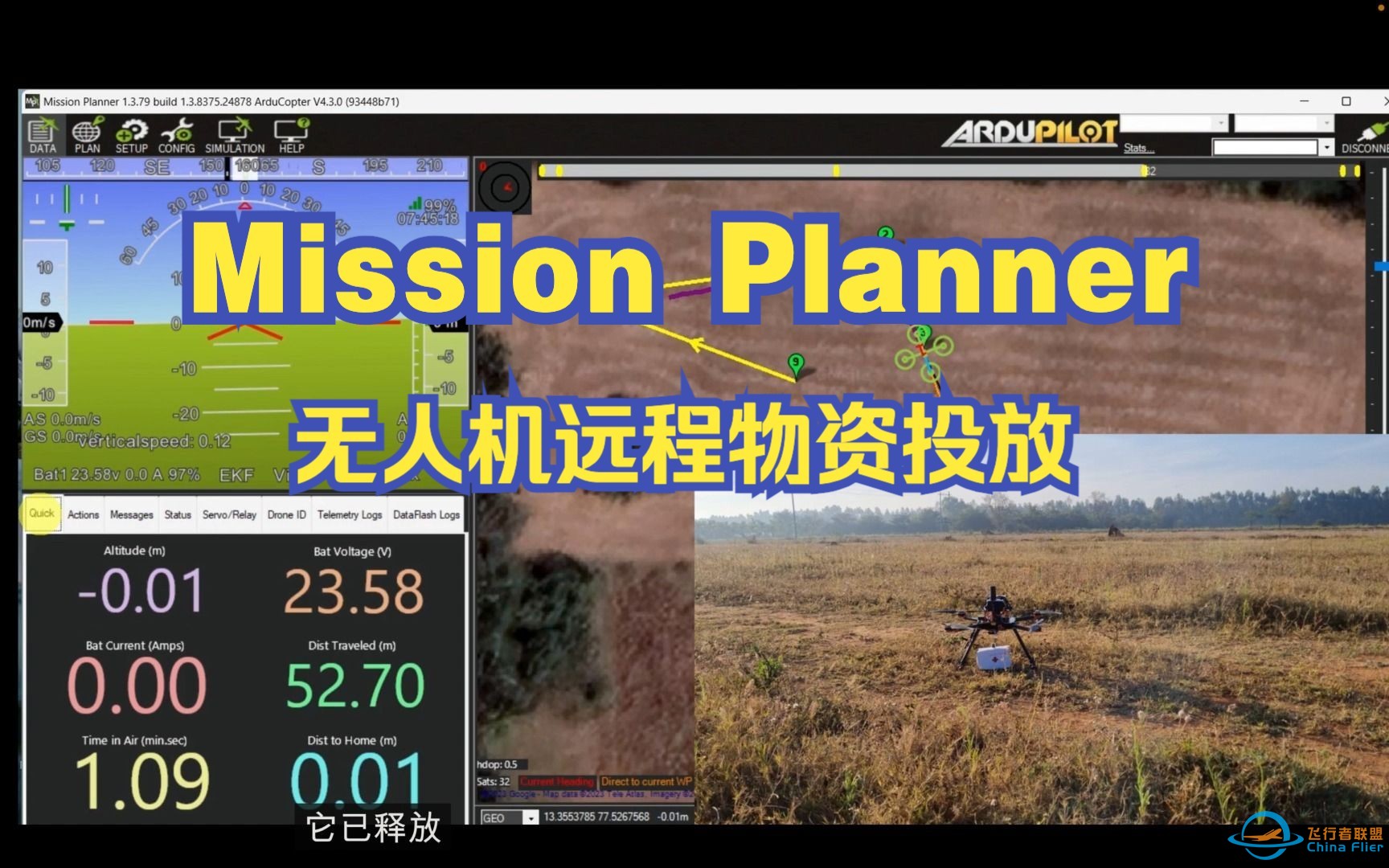 【教程】Mission Planner：高级任务规划 - 无人机远程物资投放-1.jpg