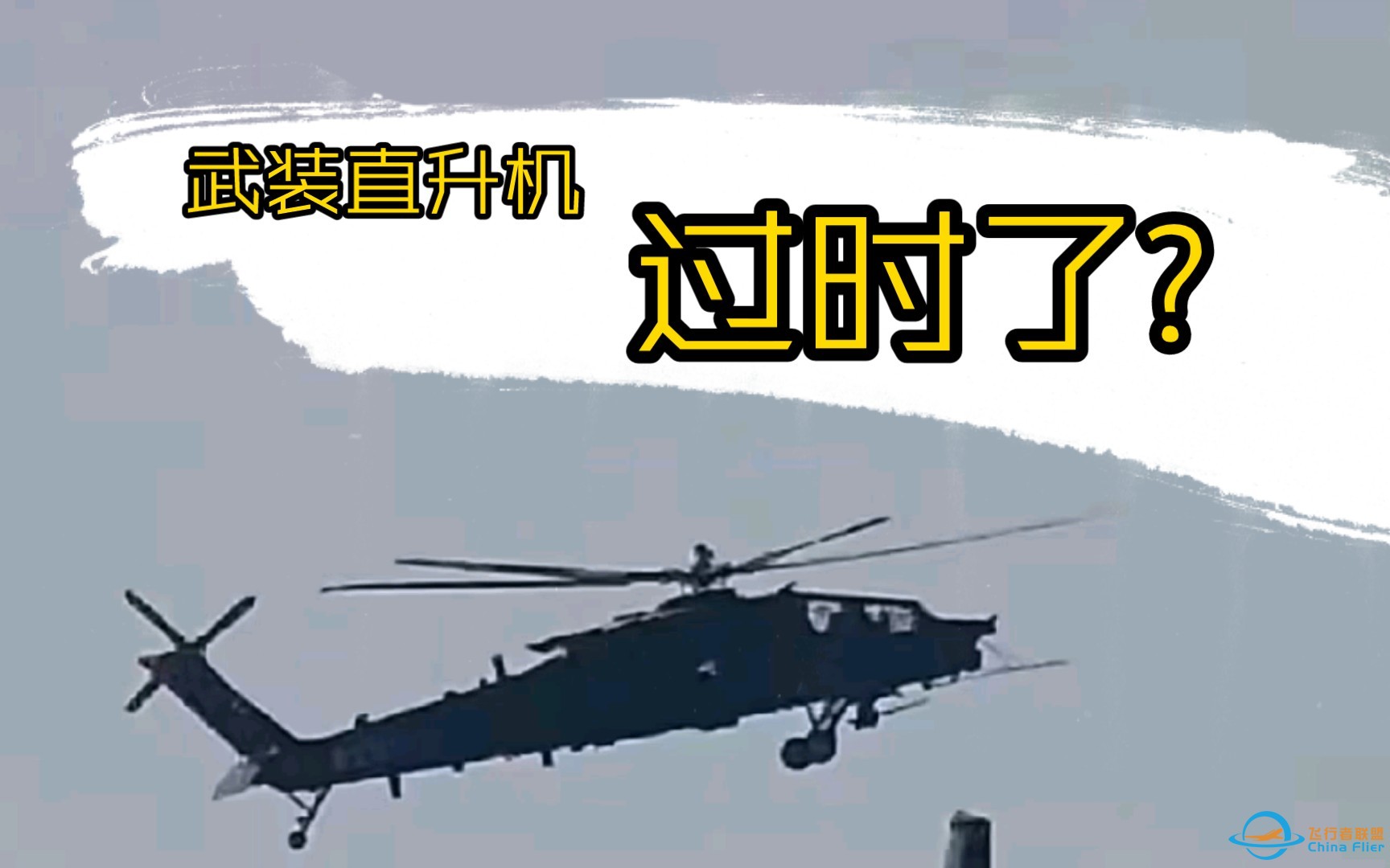 【平远说】懂哥:直升机无用，无人机无敌-印军动态情报站（2024年3月DLC2）-1.jpg