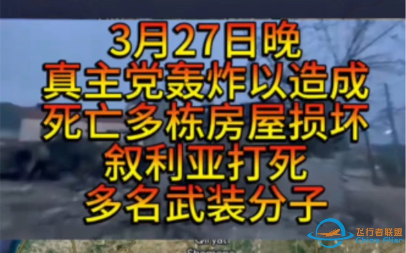 3月27日晚俄罗斯摧毁200多架无人机，叙利亚打击恐怖分子，真主党轰炸以色列。-1.jpg