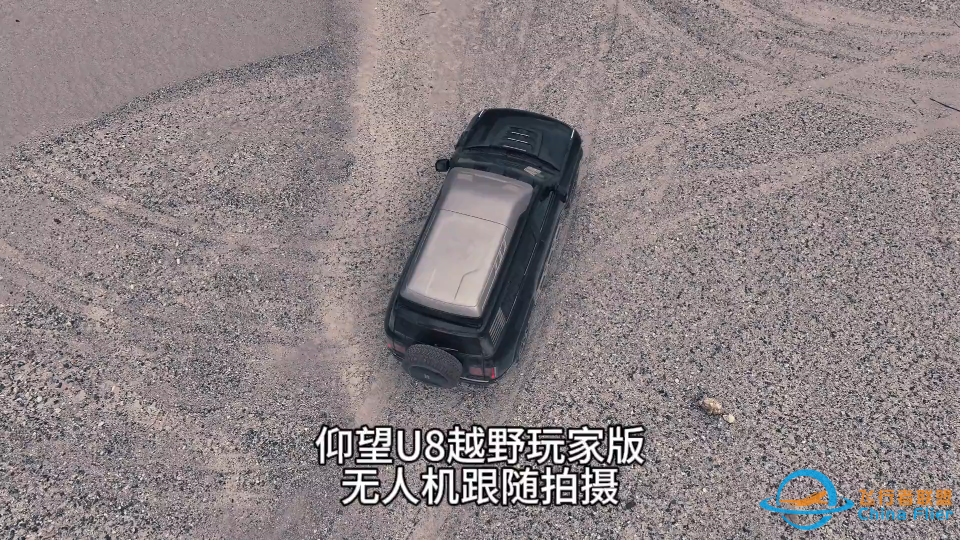 仰望U8越野玩家版无人机自动跟拍测试！-1.png