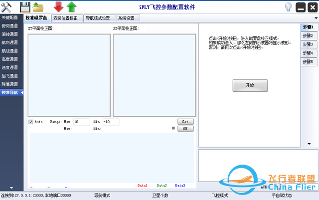 无人机校准磁偏角步骤-2.jpg