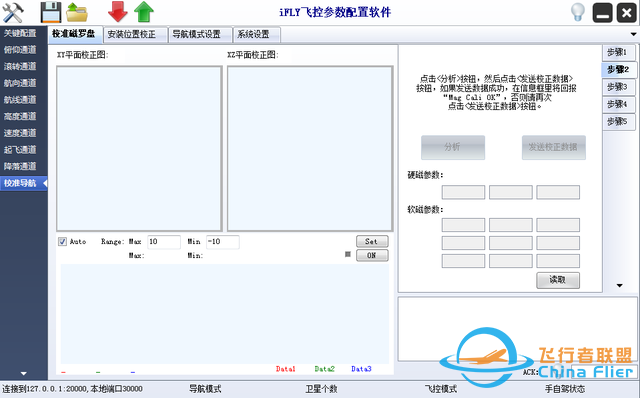 无人机校准磁偏角步骤-3.jpg