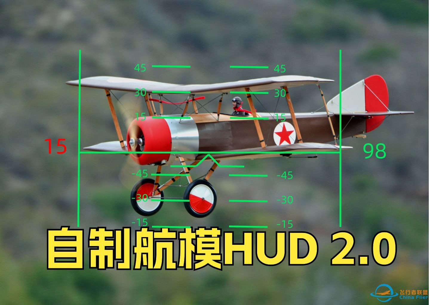 自制航模HUD | 测试版 2.0-1.jpg