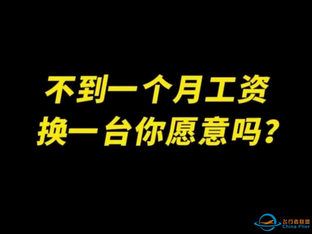 不到一个月工资换一台无人机，你们会选择哪一款？-1.jpg