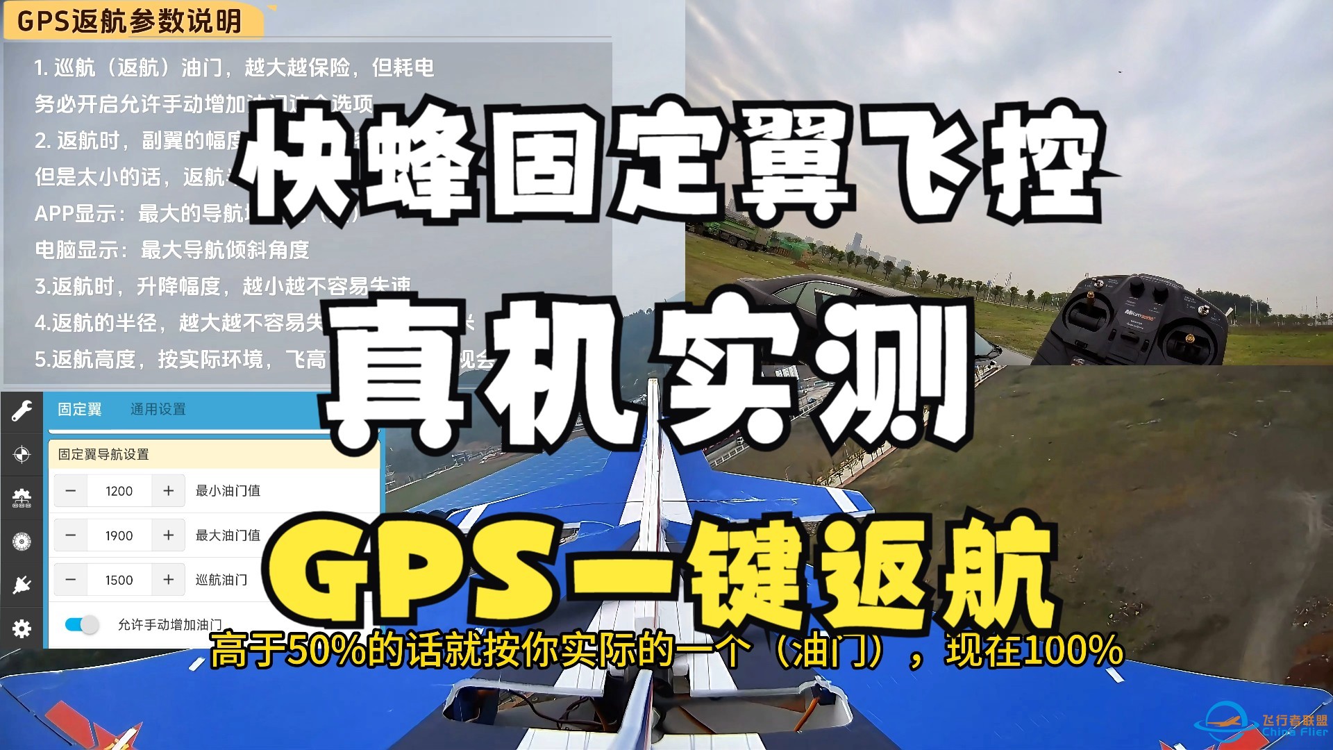 航模GPS一键返航功能，真机实测 speedybee快蜂F405wing mini固定翼飞控-1.jpg