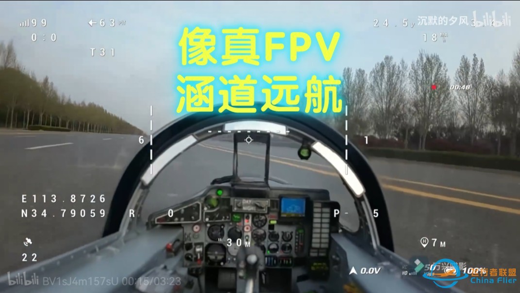 最酷的像真航模FPV 座舱第一视角-1.jpg